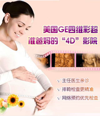 信廣告不如去醫(yī)院 莆田盛興醫(yī)院四維彩超查畸